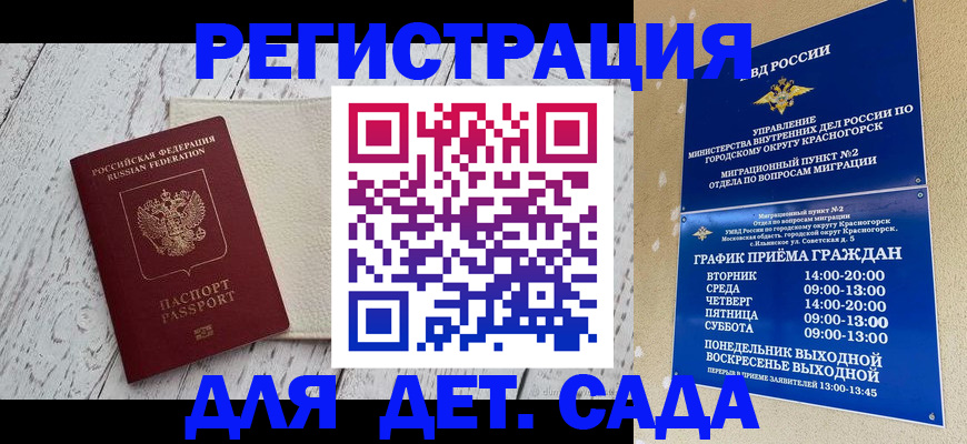 временная регистрация купить в Солнечногорске