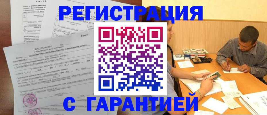 прописка в квартире в Солнечногорске