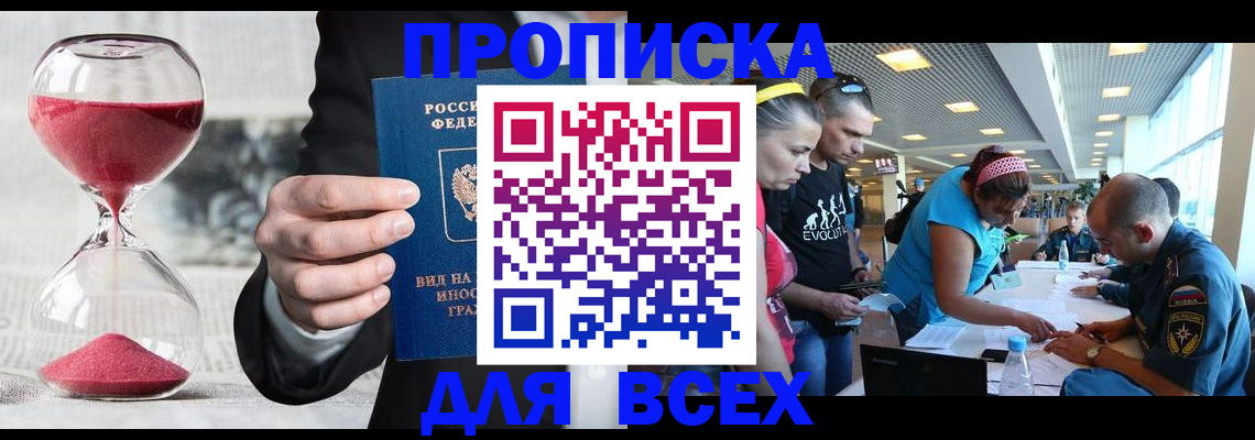 временная регистрация купить в Солнечногорске