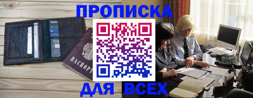 прописка регистрация в Солнечногорске