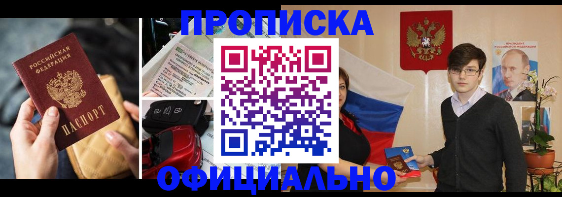 прописка штамп в Солнечногорске